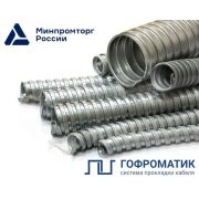 Металлорукав Р3-ЦХ 10 d10мм без протяжки (уп.50м) ГОФРОМАТИК zeta42421